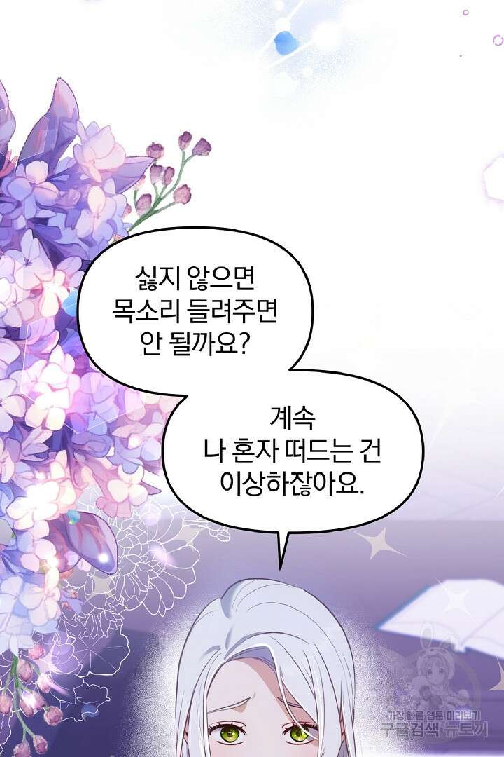 나는 대용품이었다 50화 7