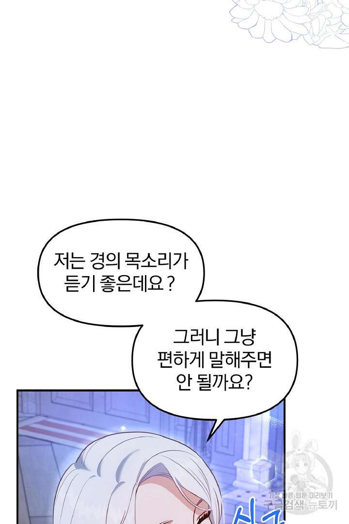 나는 대용품이었다 50화 12