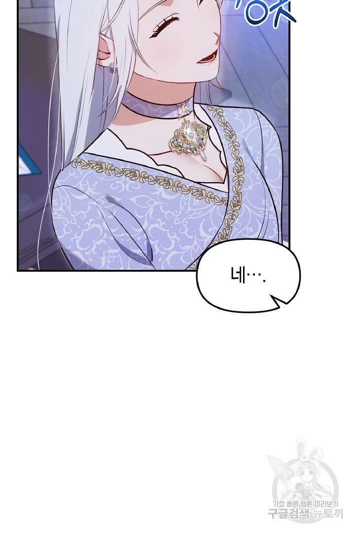 나는 대용품이었다 50화 13