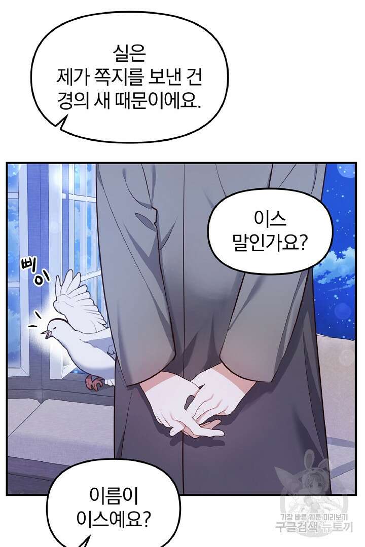 나는 대용품이었다 50화 14