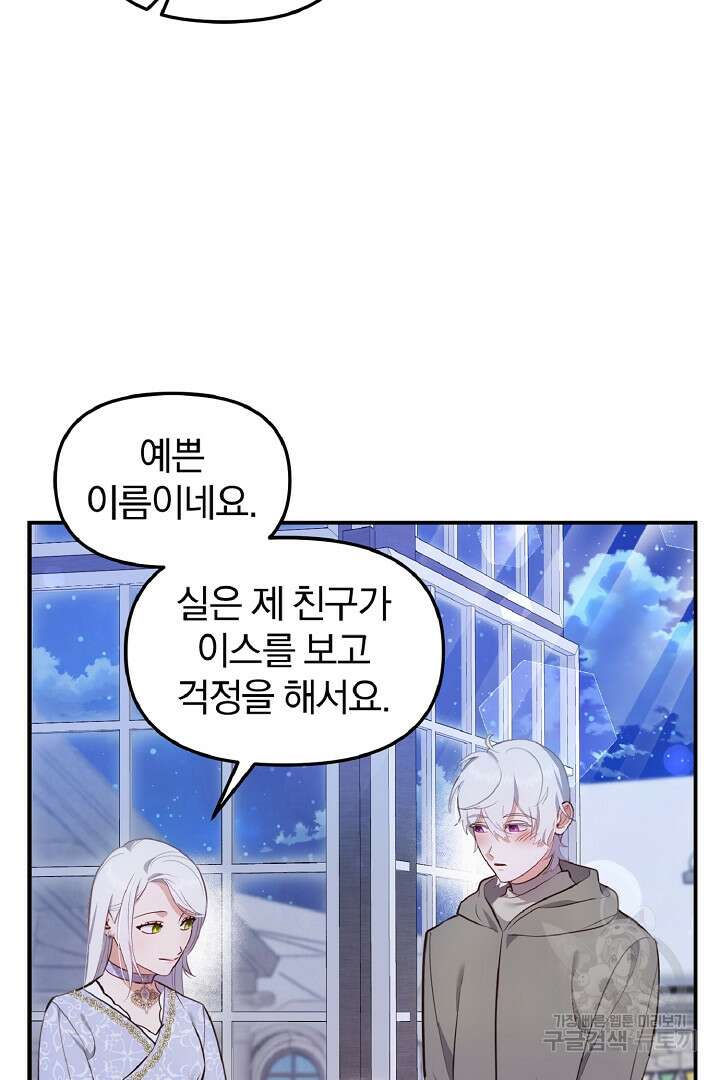 나는 대용품이었다 50화 15