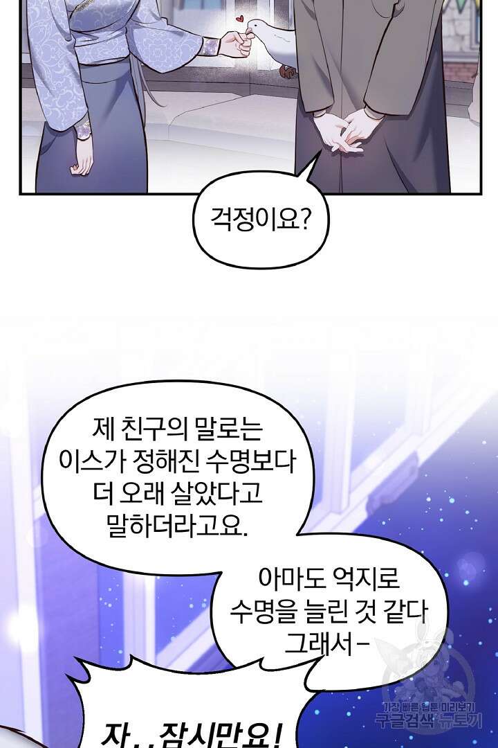 나는 대용품이었다 50화 16