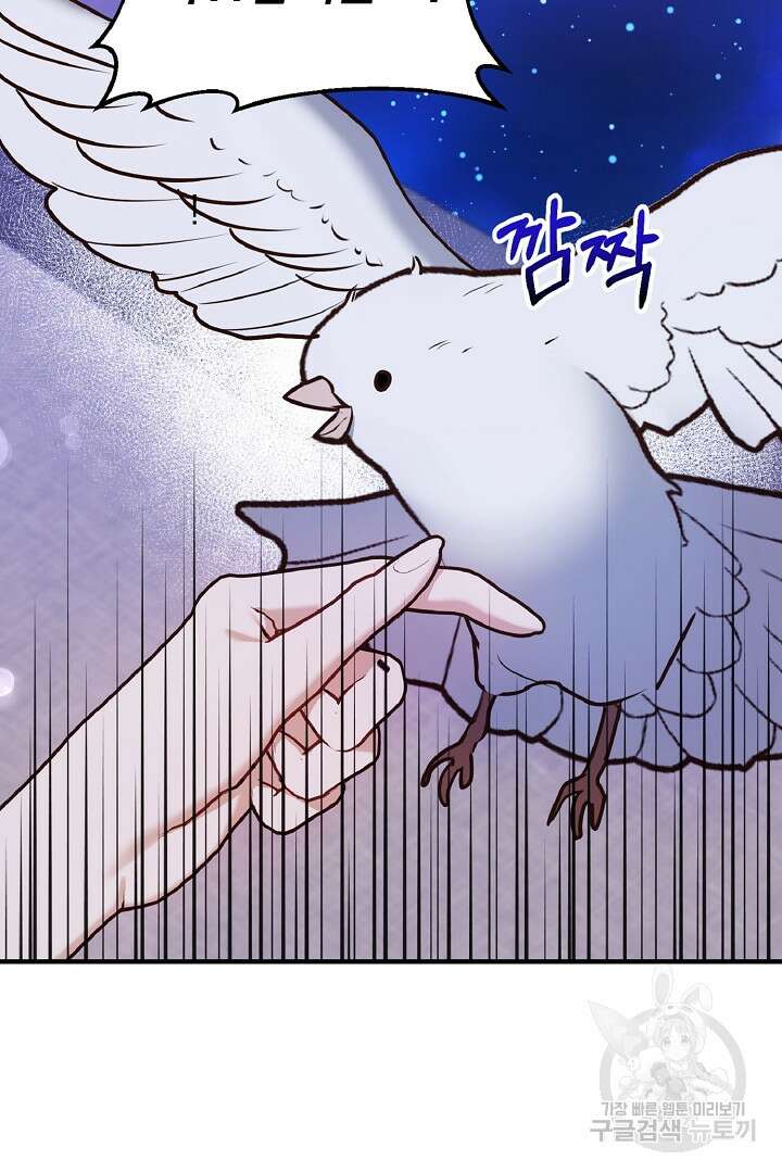 나는 대용품이었다 50화 17