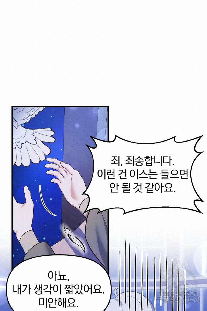 나는 대용품이었다 50화 18