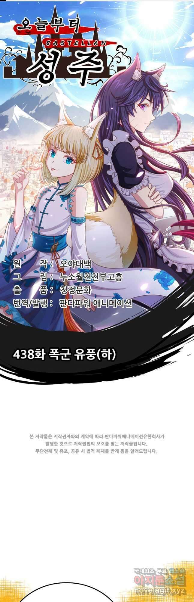 오늘부터 성주 438화 1