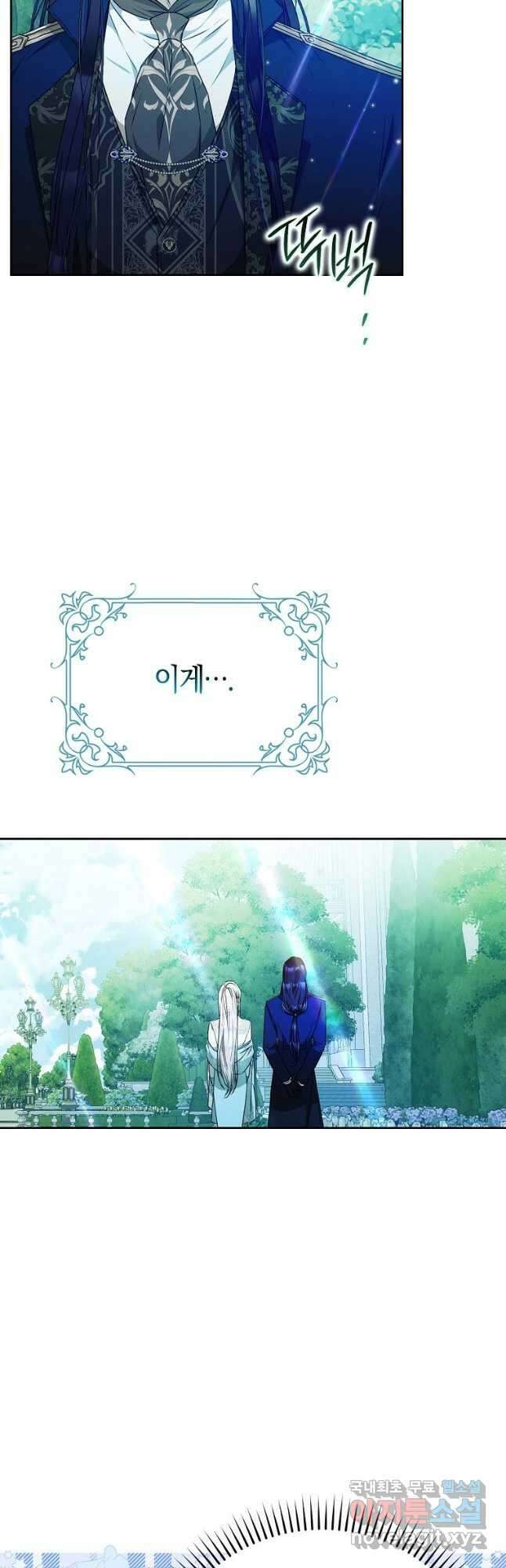 내 남자 주인공의 아내가 되었다 92화 3