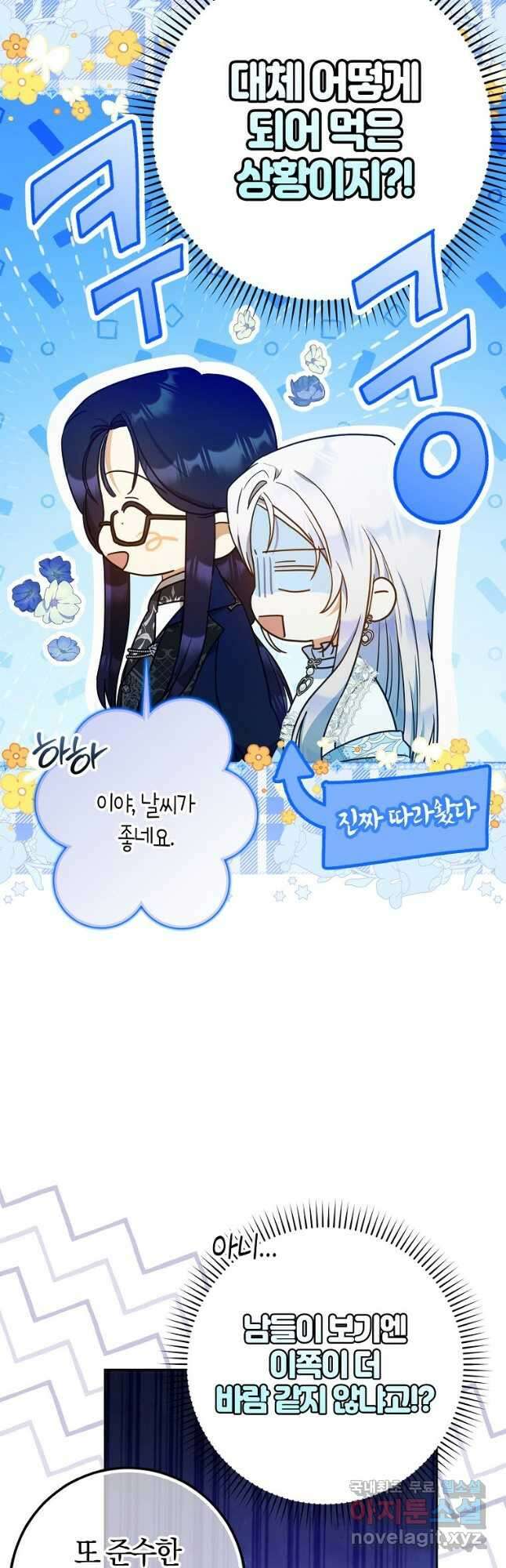 내 남자 주인공의 아내가 되었다 92화 4