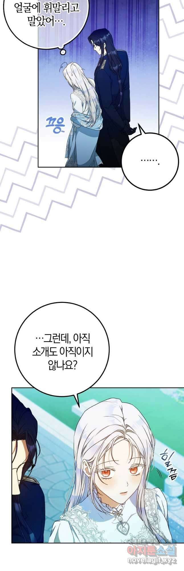 내 남자 주인공의 아내가 되었다 92화 5