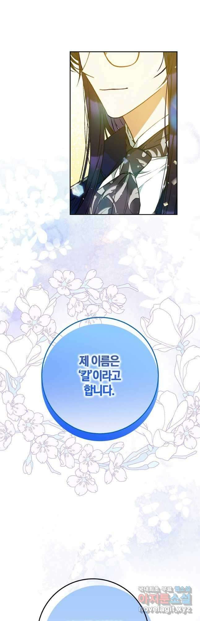 내 남자 주인공의 아내가 되었다 92화 7