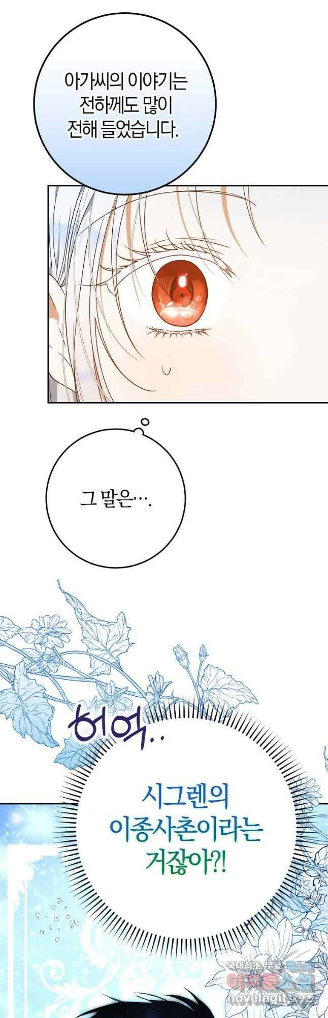 내 남자 주인공의 아내가 되었다 92화 9