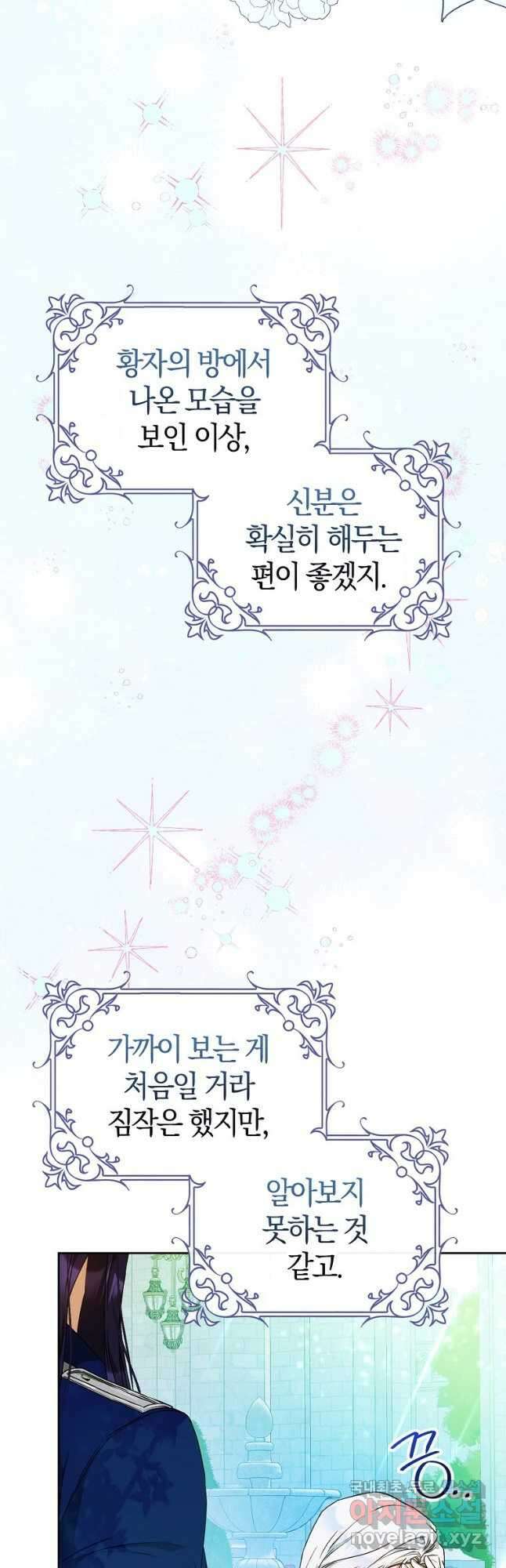 내 남자 주인공의 아내가 되었다 92화 11