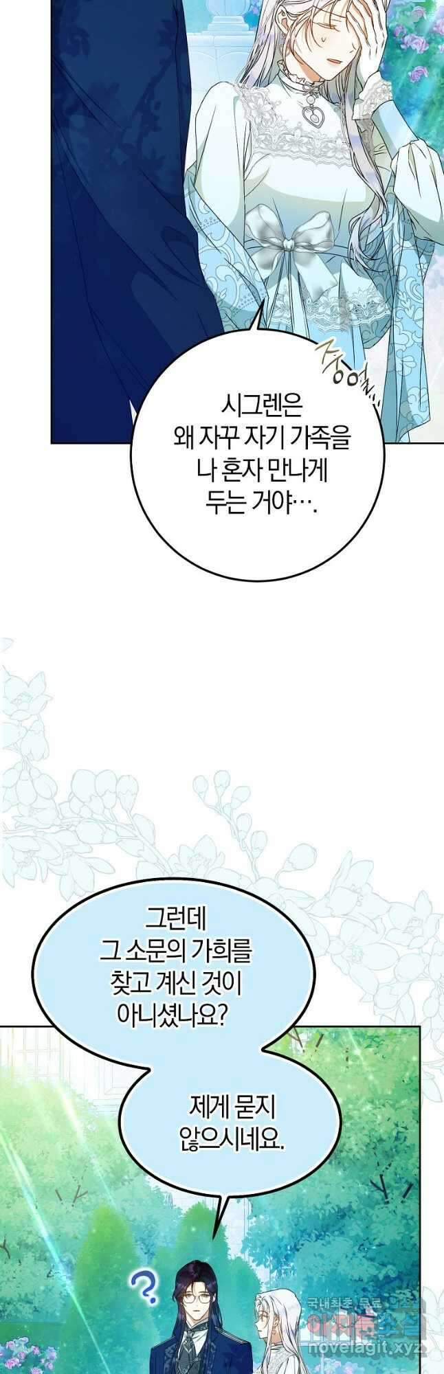 내 남자 주인공의 아내가 되었다 92화 12