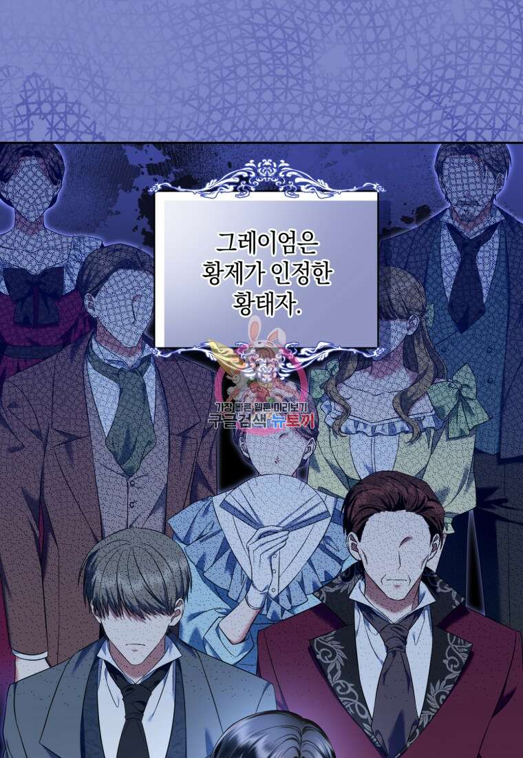 백작 영애의 애인을 꼬셔라 53화 1