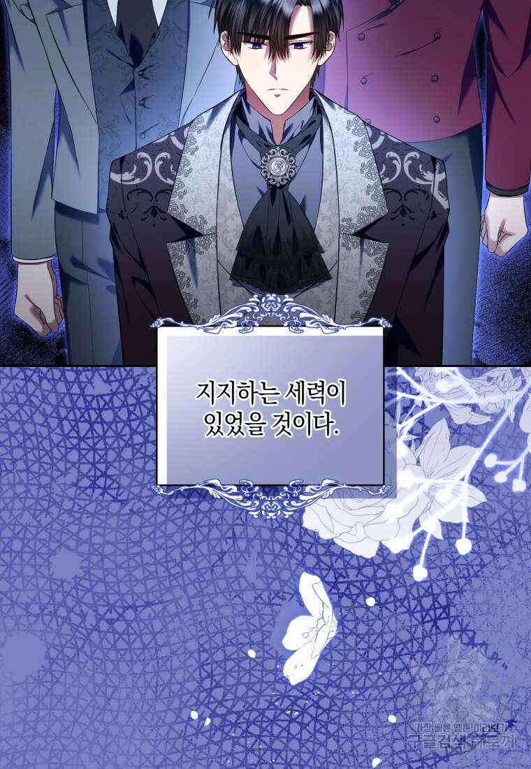 백작 영애의 애인을 꼬셔라 53화 2