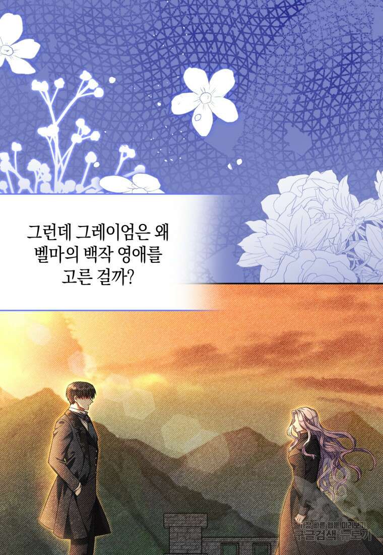 백작 영애의 애인을 꼬셔라 53화 3
