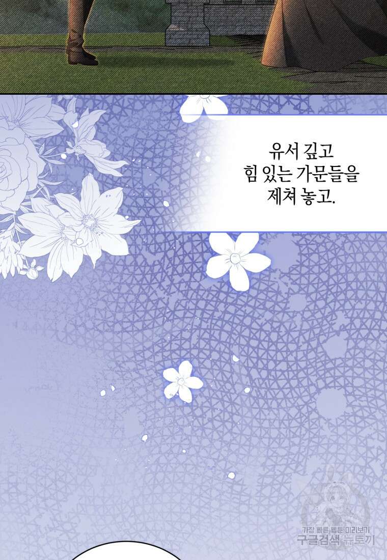백작 영애의 애인을 꼬셔라 53화 4
