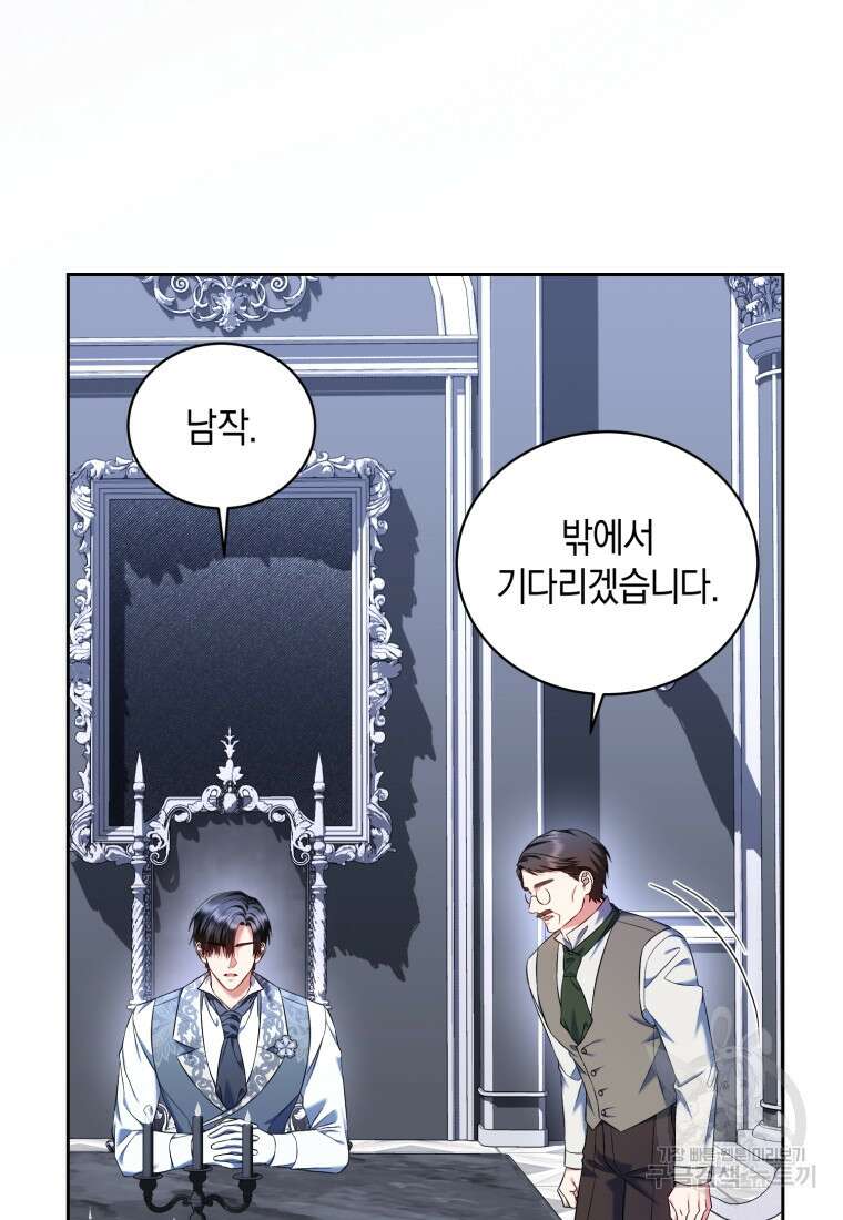 백작 영애의 애인을 꼬셔라 53화 6