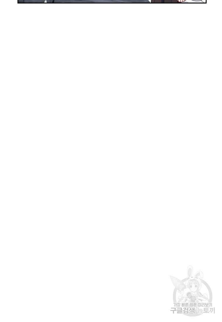 백작 영애의 애인을 꼬셔라 53화 7