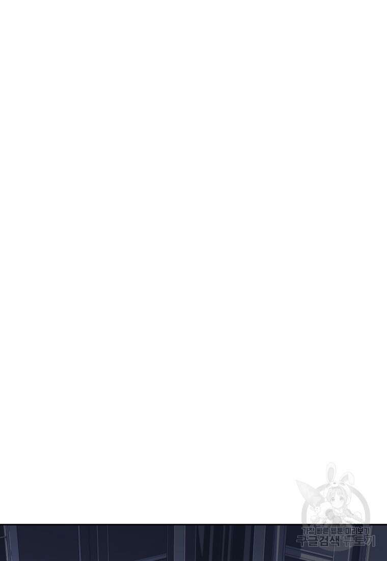 백작 영애의 애인을 꼬셔라 53화 9