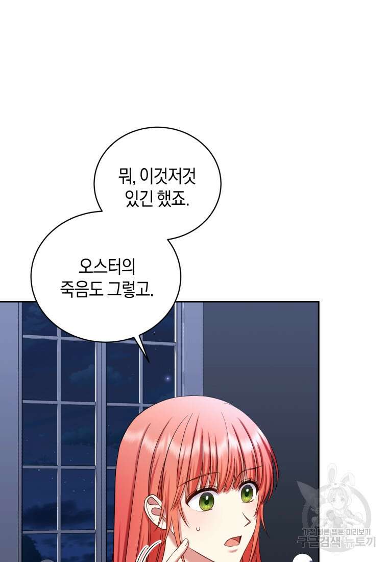 백작 영애의 애인을 꼬셔라 53화 12