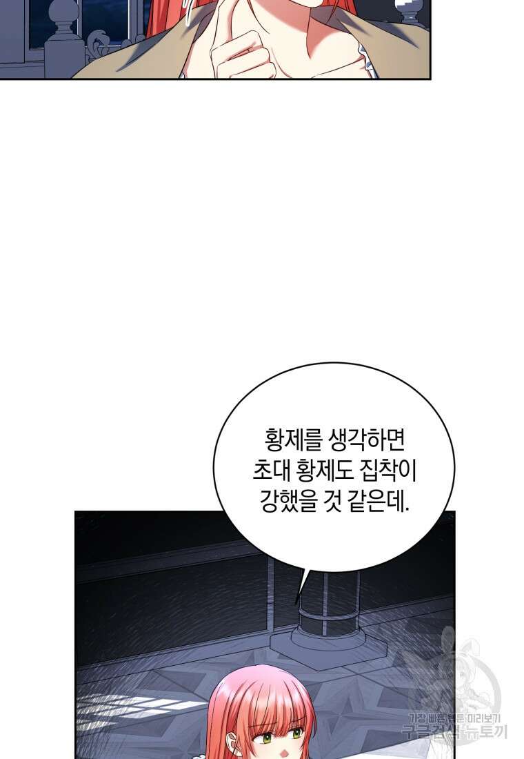 백작 영애의 애인을 꼬셔라 53화 13