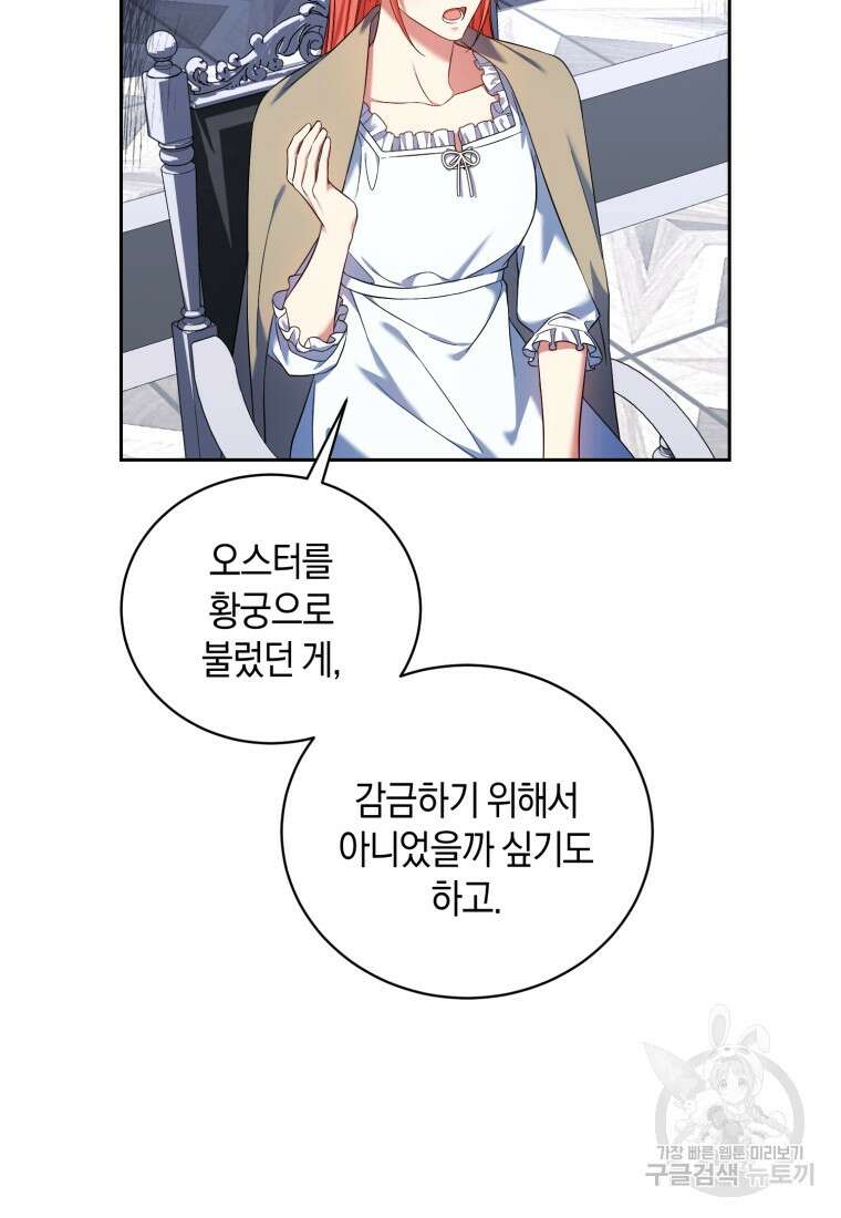 백작 영애의 애인을 꼬셔라 53화 14
