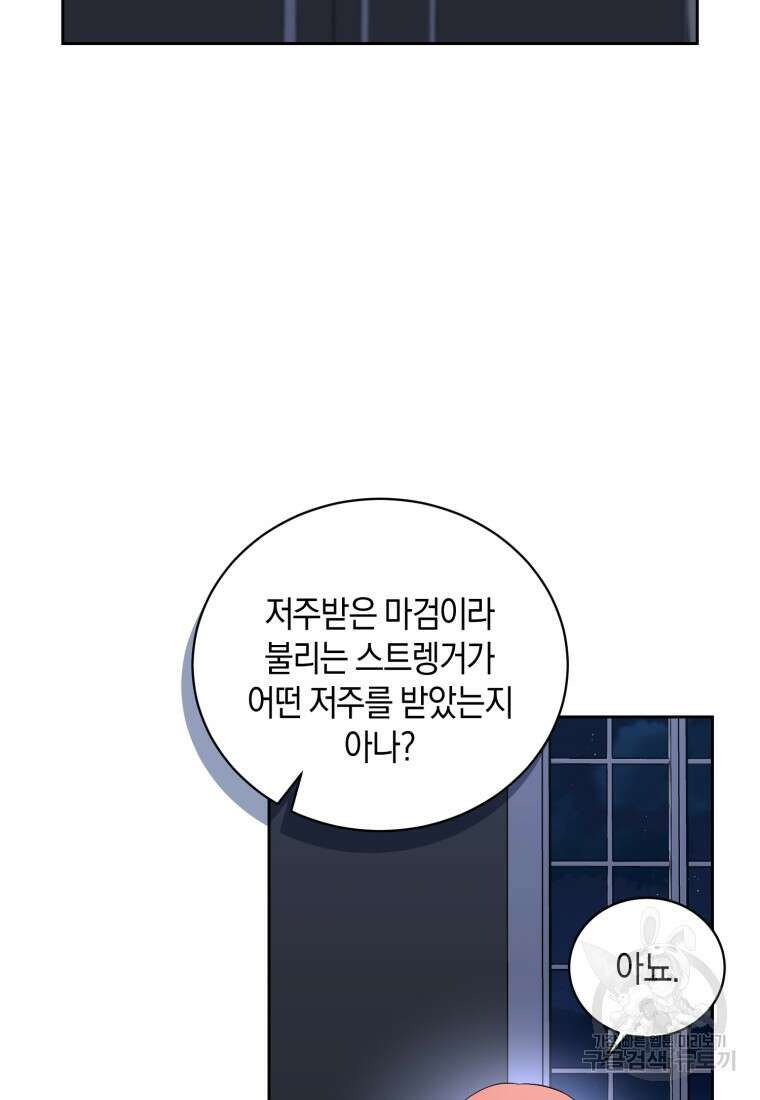 백작 영애의 애인을 꼬셔라 53화 16