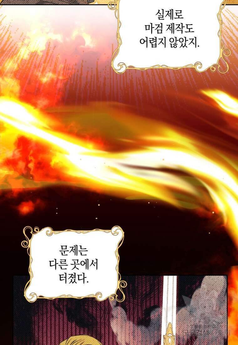 백작 영애의 애인을 꼬셔라 53화 19