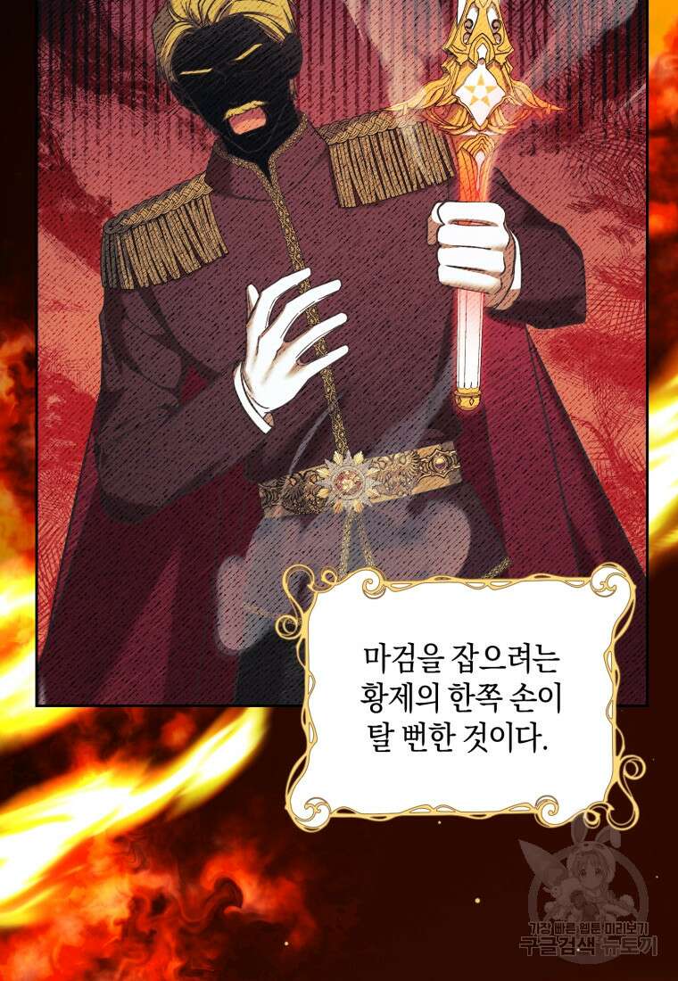 백작 영애의 애인을 꼬셔라 53화 20