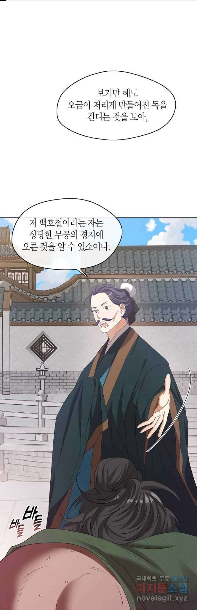 마교 교주를 애지중지 키웠다 22화 1