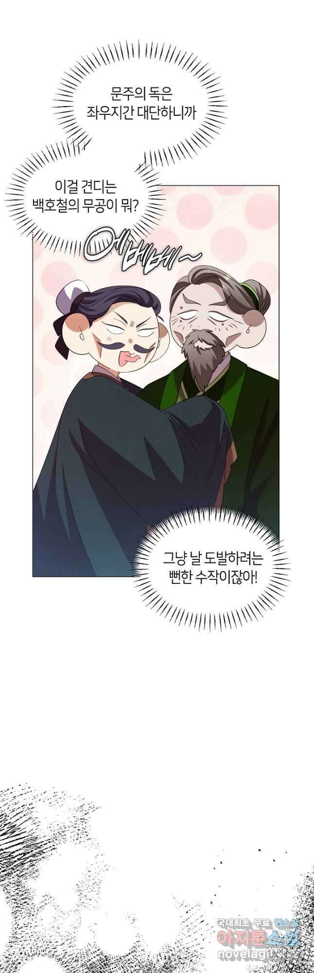 마교 교주를 애지중지 키웠다 22화 4