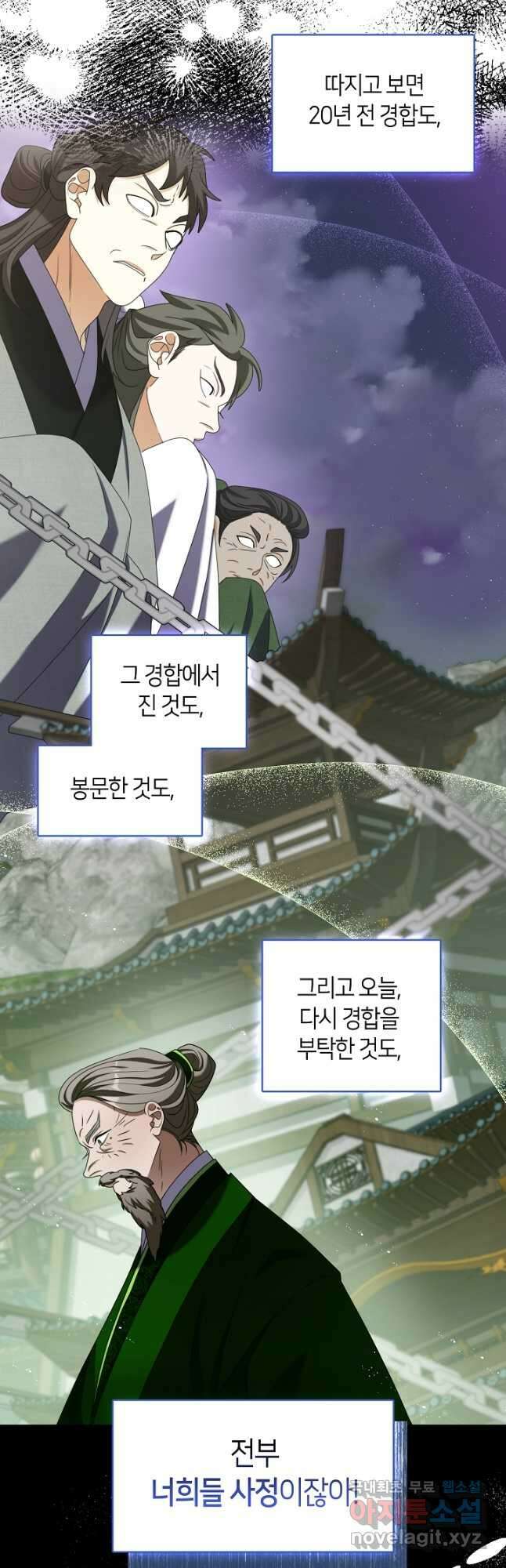 마교 교주를 애지중지 키웠다 22화 5