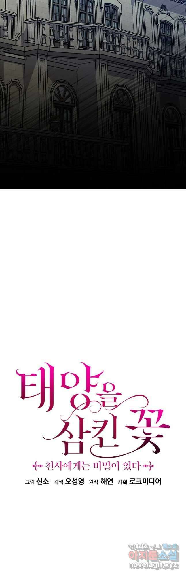 태양을 삼킨 꽃 39화 4