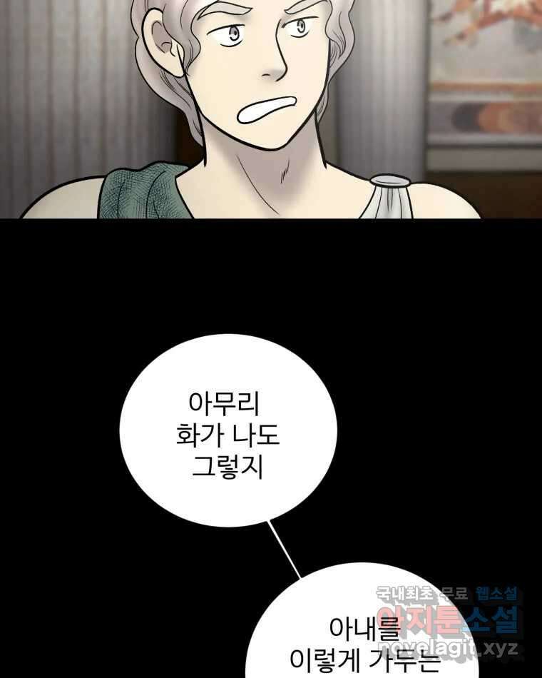 카산드라 133화 5