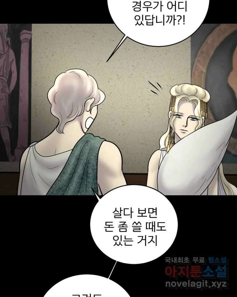 카산드라 133화 6