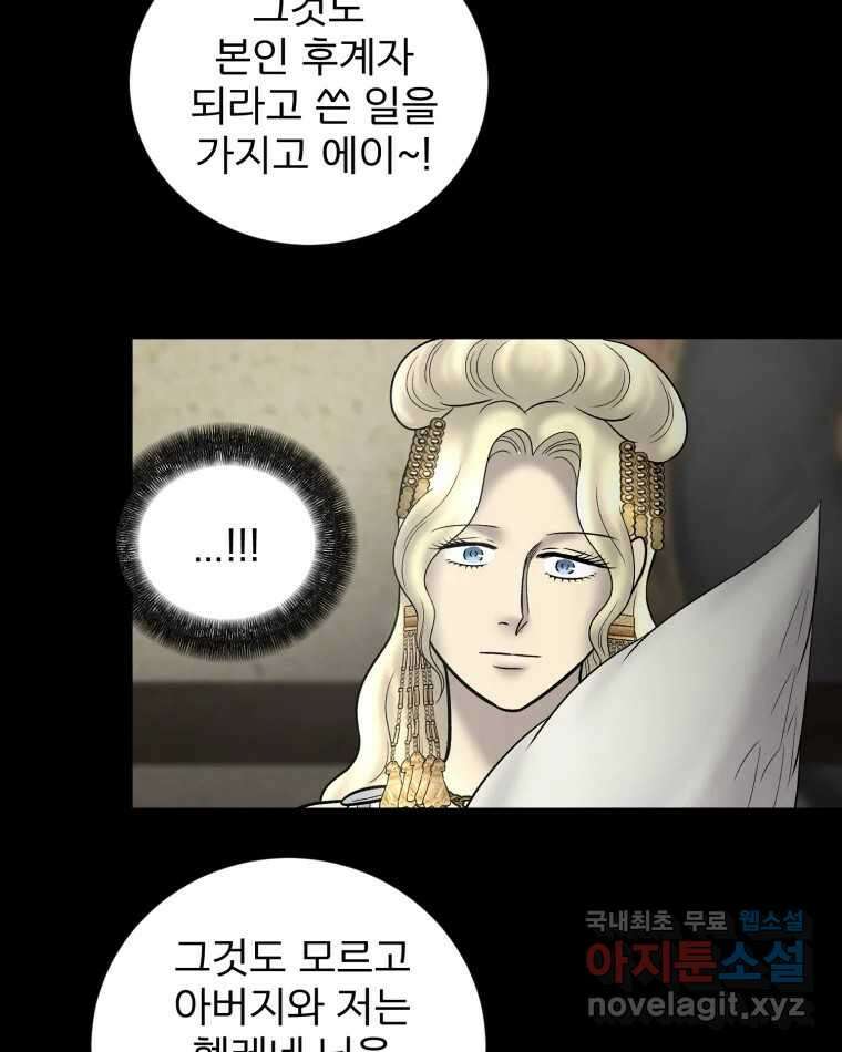 카산드라 133화 7