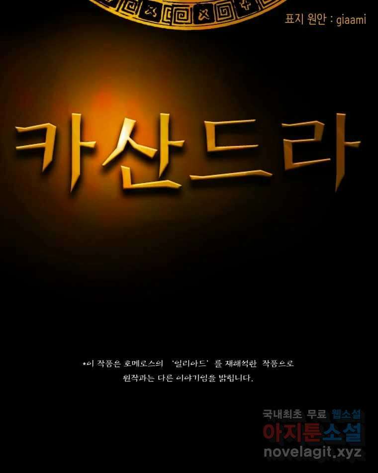 카산드라 133화 16
