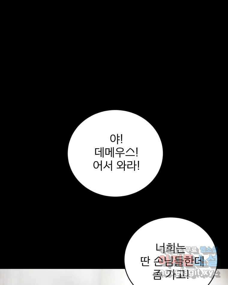 카산드라 133화 17