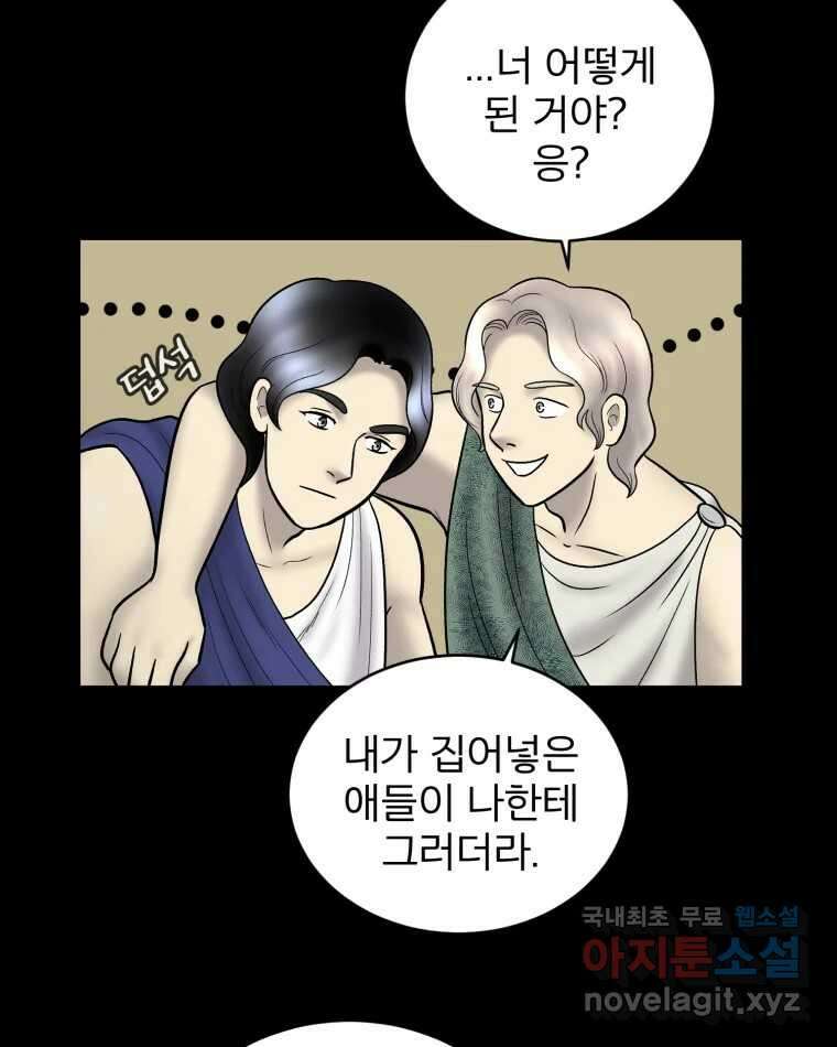 카산드라 133화 19