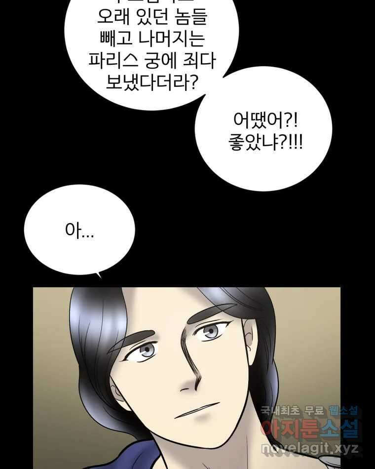 카산드라 133화 21