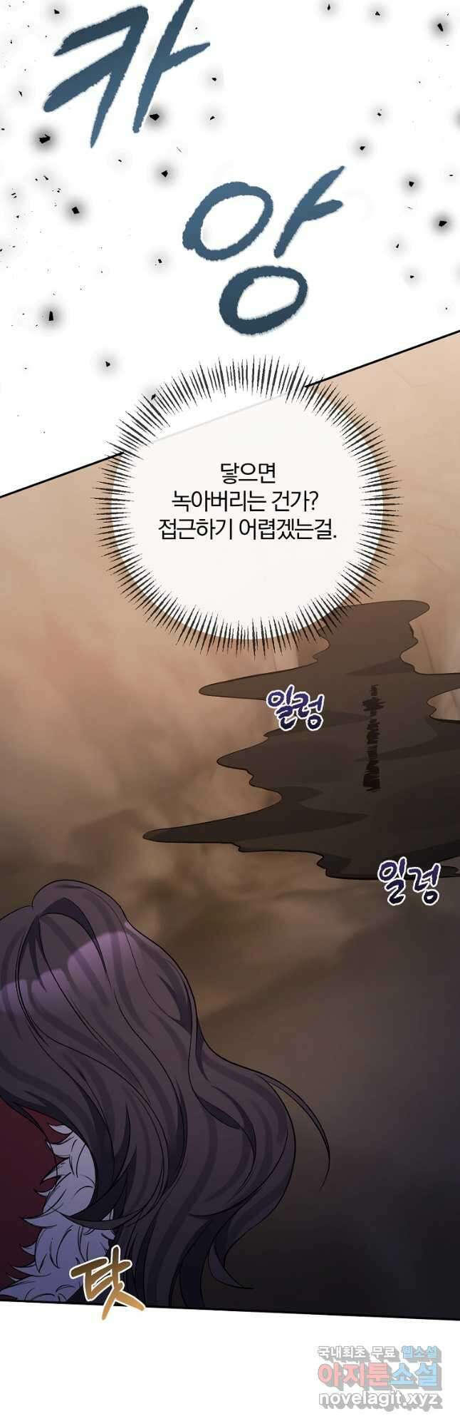 북부 대공의 정체가 흑막 악녀라 곤란하다 100화 8