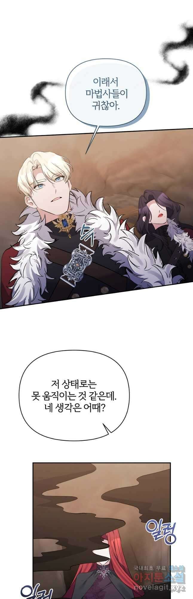 북부 대공의 정체가 흑막 악녀라 곤란하다 100화 9