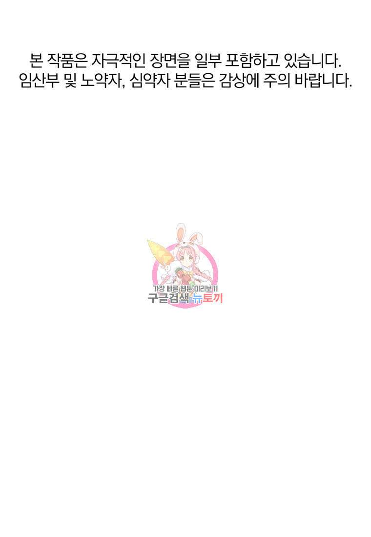 살인마의 인터뷰 61화 1
