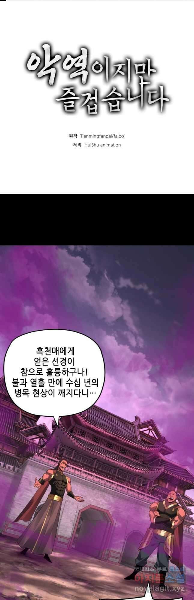 악역이지만 즐겁습니다 87화 1