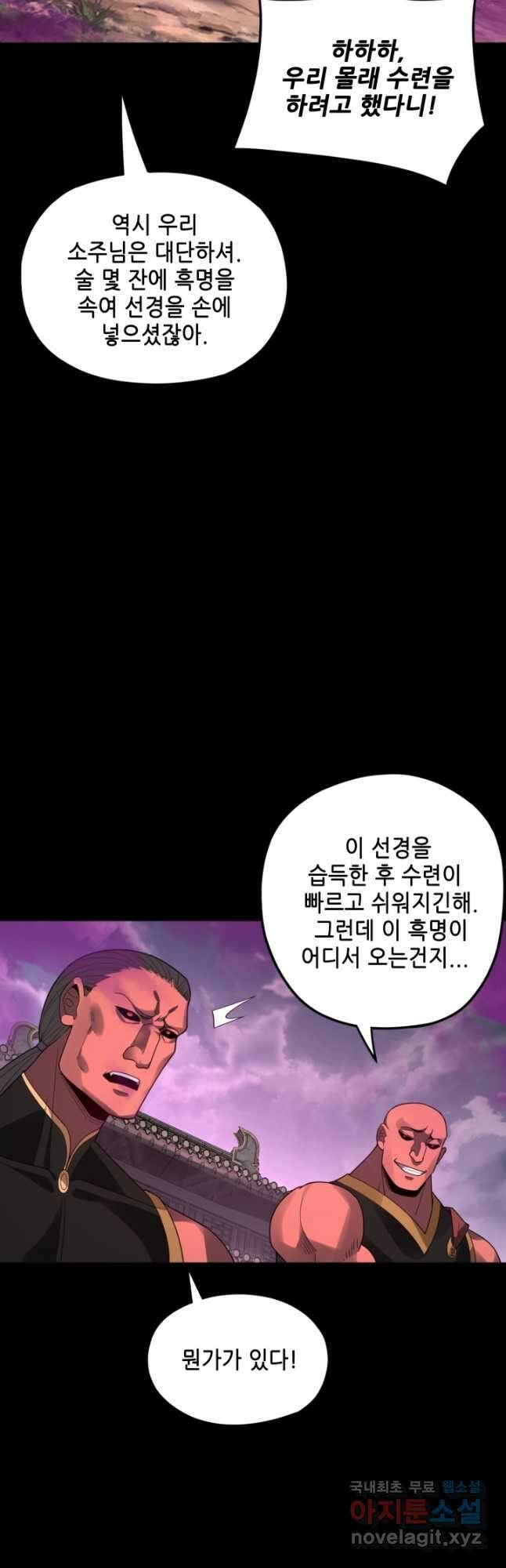 악역이지만 즐겁습니다 87화 2