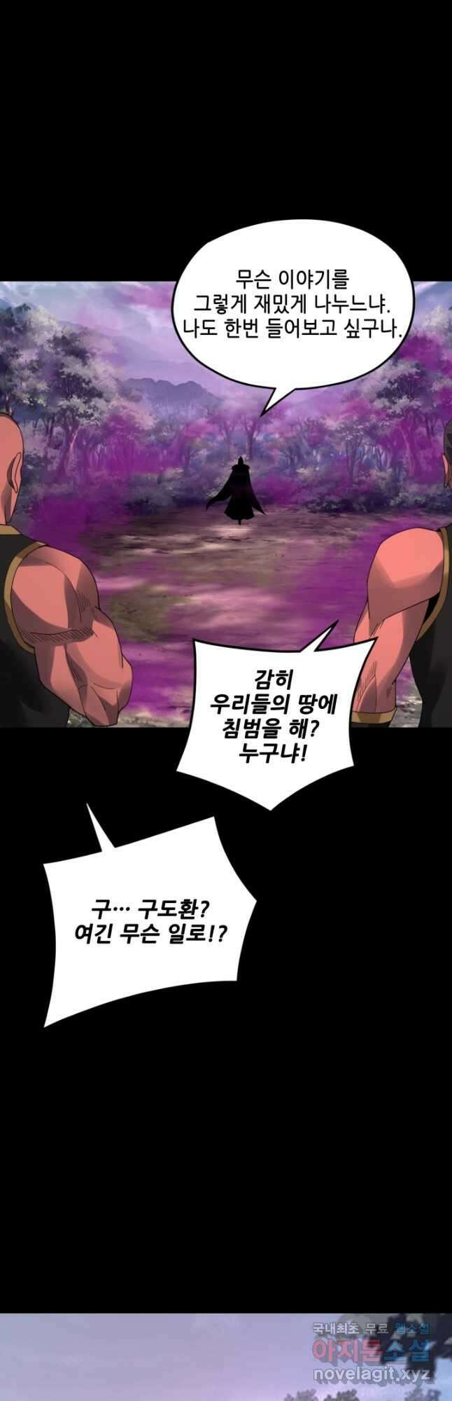 악역이지만 즐겁습니다 87화 3