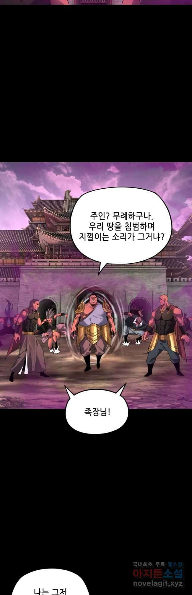 악역이지만 즐겁습니다 87화 5