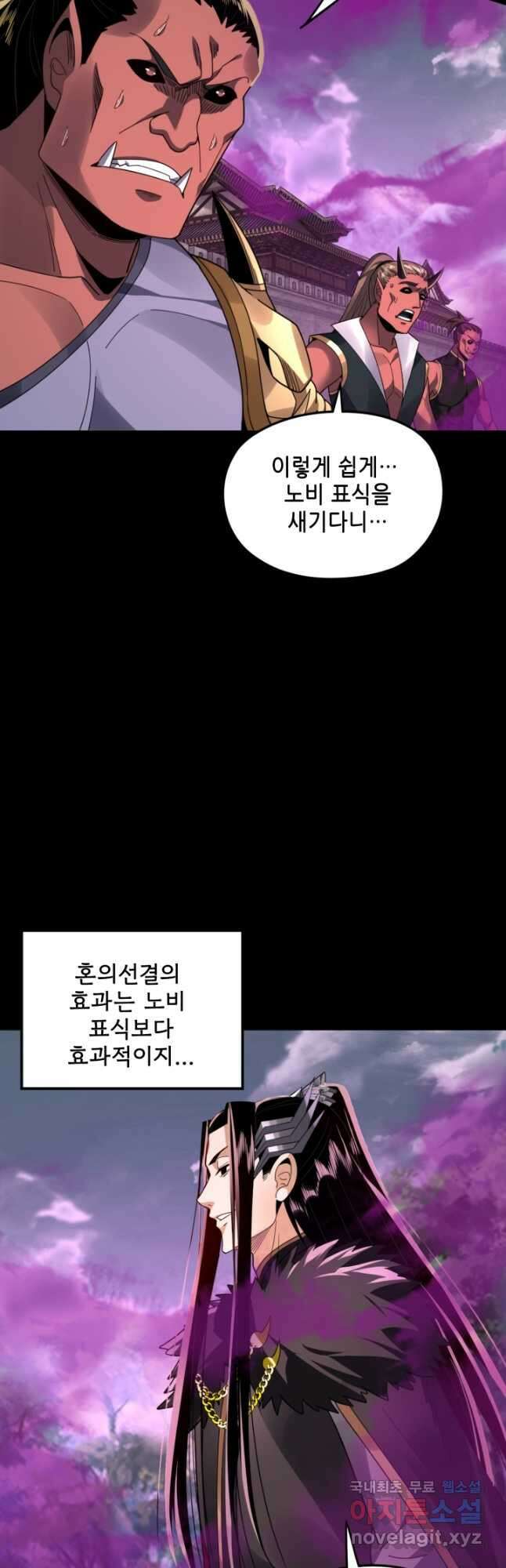 악역이지만 즐겁습니다 87화 11