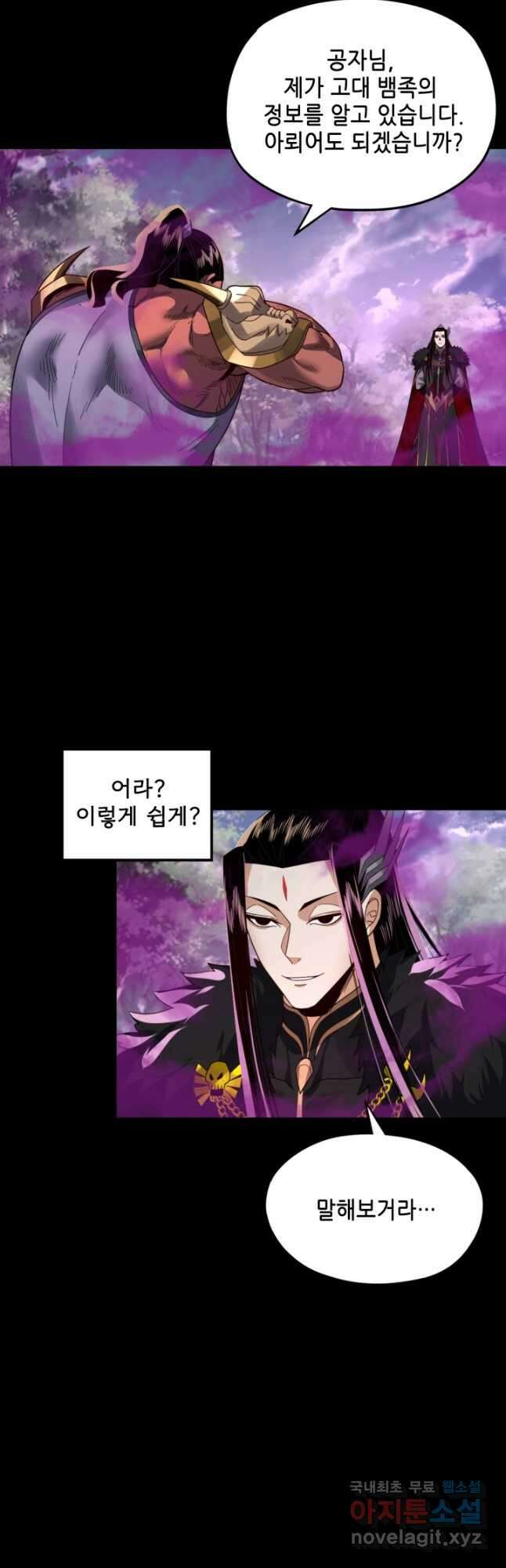 악역이지만 즐겁습니다 87화 14