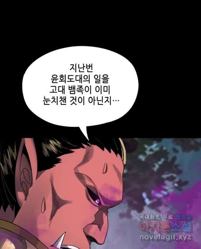 악역이지만 즐겁습니다 87화 15